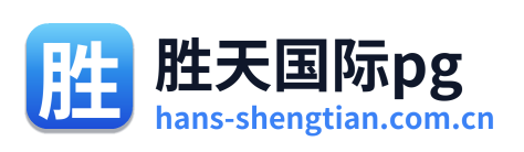 胜天国际pg Logo